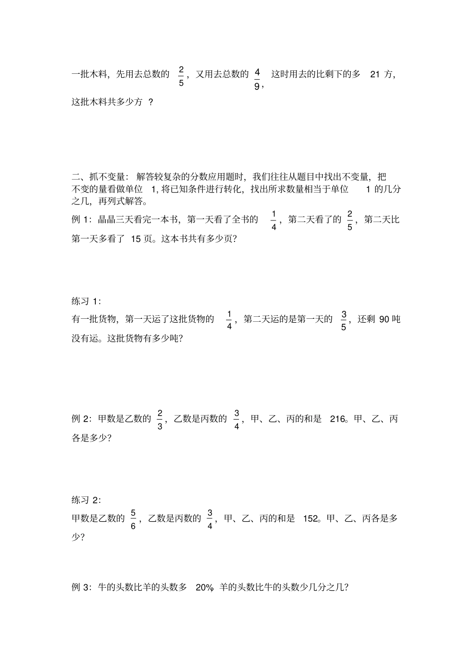 五年级下册数学试题：五升六讲义第4讲分数应用题奥数板块北师大版_第2页