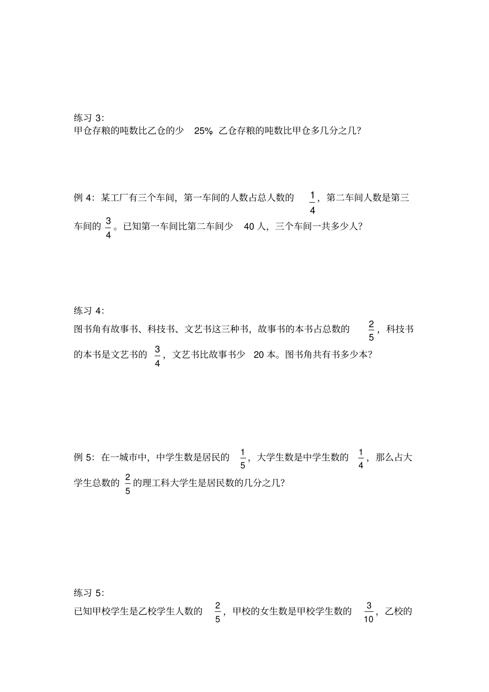 五年级下册数学试题：五升六讲义第4讲分数应用题奥数板块北师大版_第3页