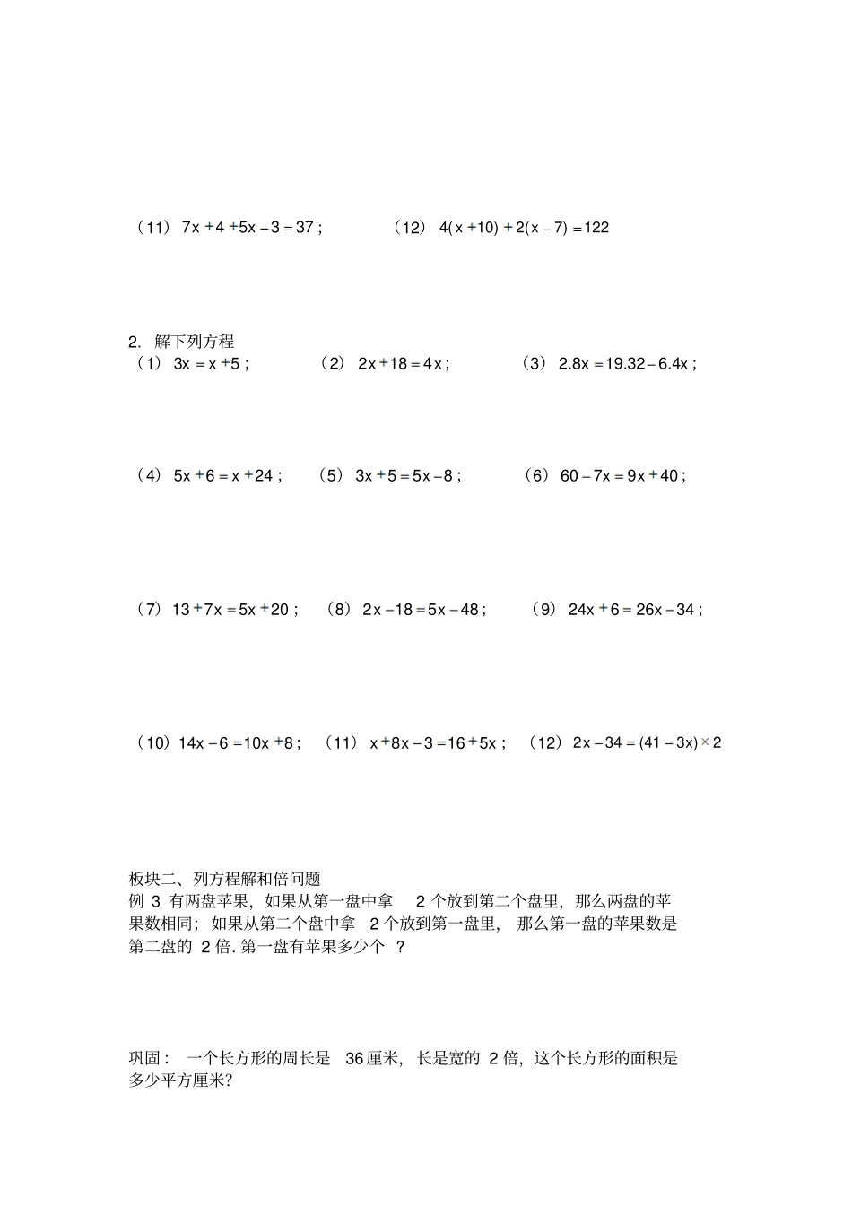 五年级下册数学试题：五升六讲义第5讲列方程解应用题奥数版块北师大版_第2页