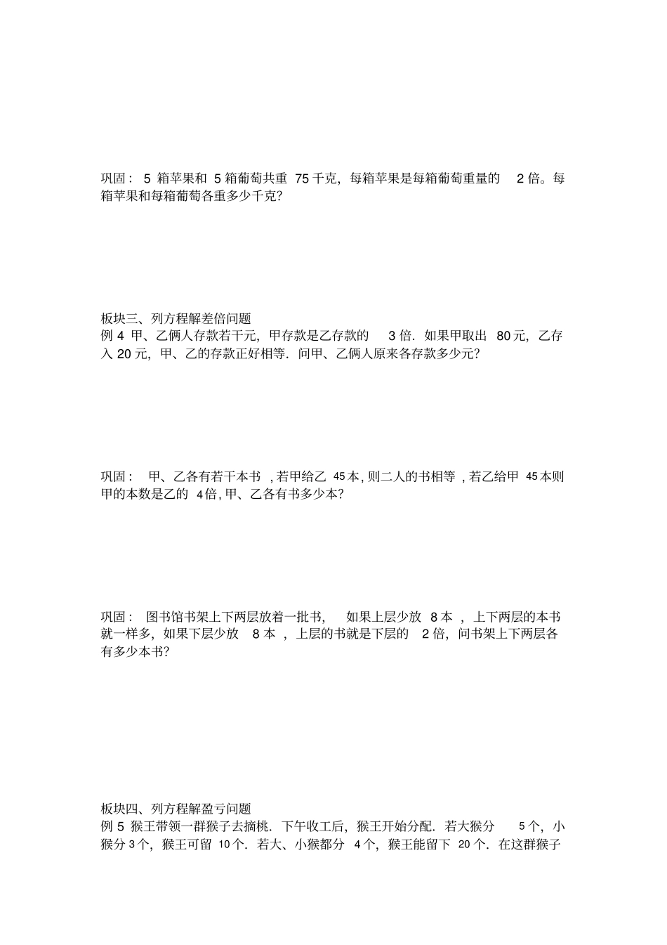 五年级下册数学试题：五升六讲义第5讲列方程解应用题奥数版块北师大版_第3页