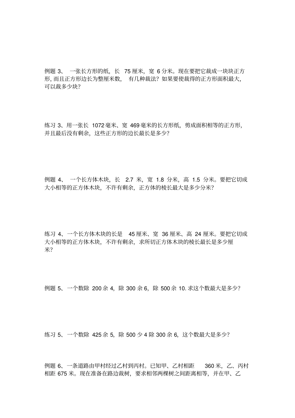 五年级下册数学试题五升六讲义第10讲约数与倍数奥数版块不含答案北师大版_第2页