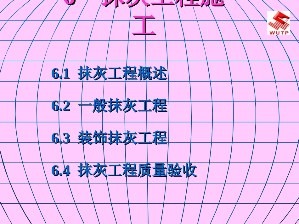 外墙抹灰规范要求_第1页