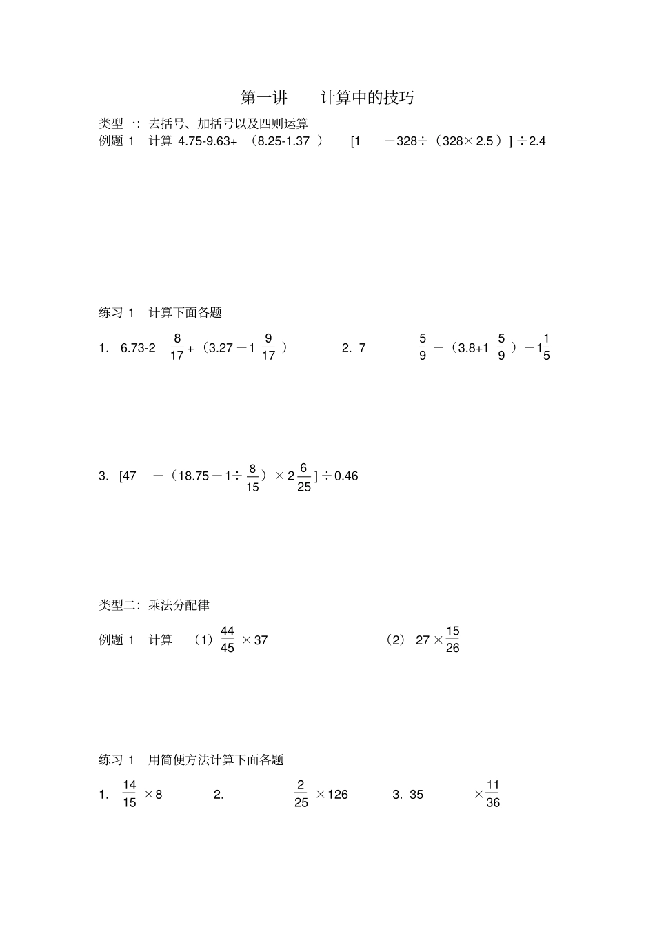 五年级下册数学试题：计算中的技巧全国通用_第1页