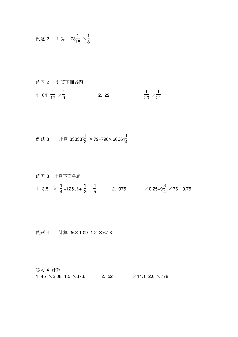 五年级下册数学试题：计算中的技巧全国通用_第2页