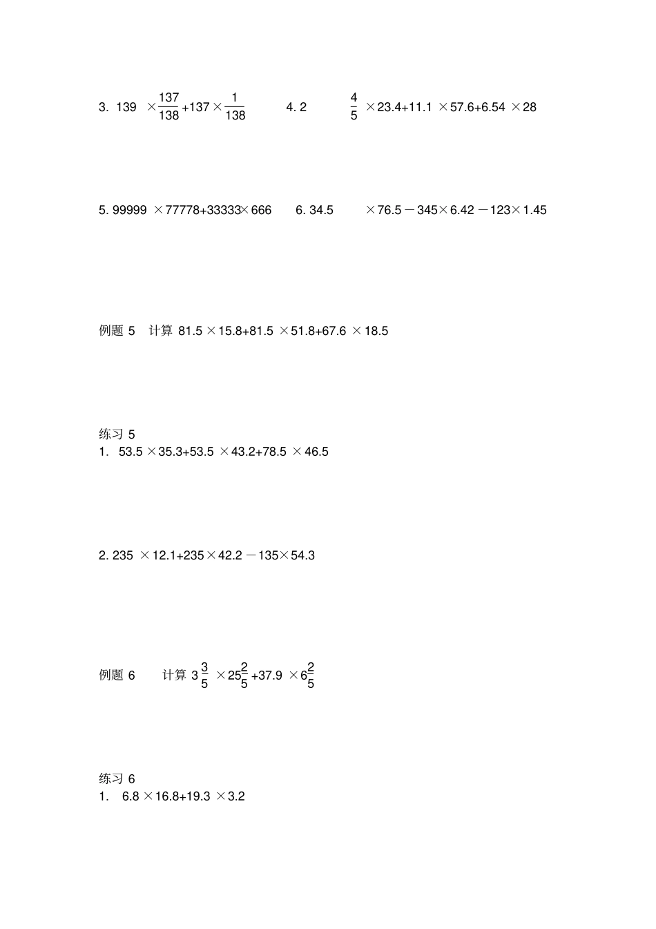 五年级下册数学试题：计算中的技巧全国通用_第3页