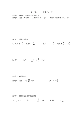五年级下册数学试题：计算中的技巧全国通用