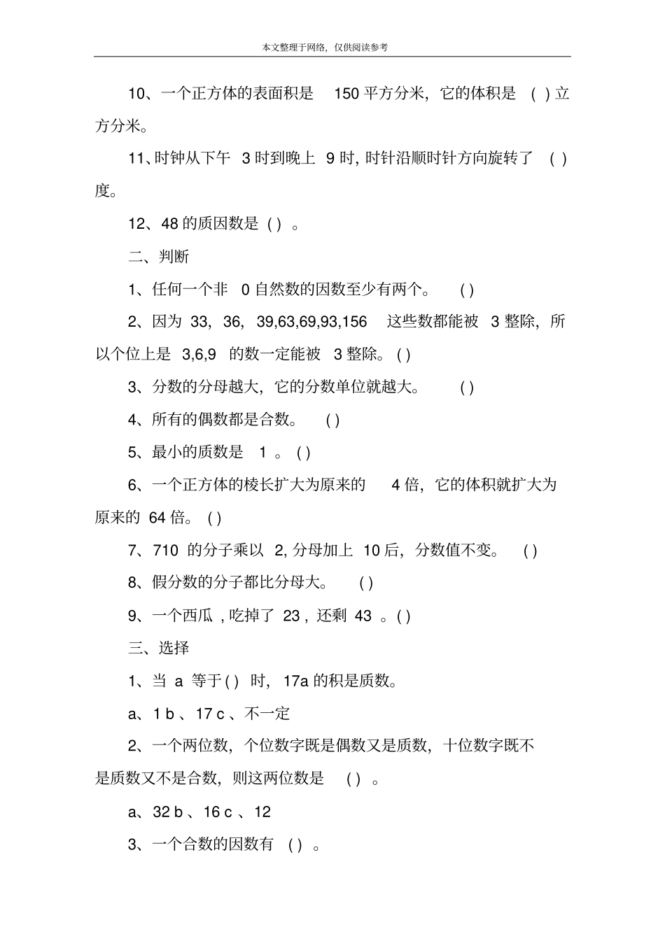 五年级下册数学黄冈小状元期末模拟卷及答案_第2页