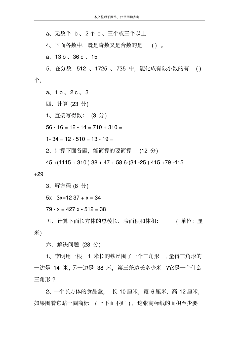 五年级下册数学黄冈小状元期末模拟卷及答案_第3页