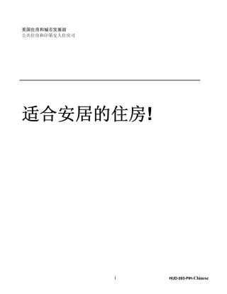 纽约市房屋局资料：适合安居的住房