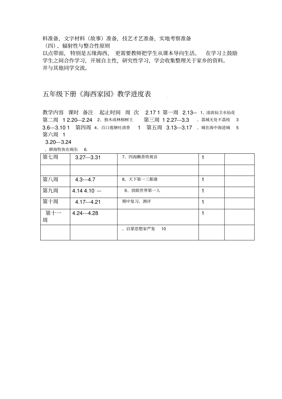 五年级下册海西家园教学计划_第2页