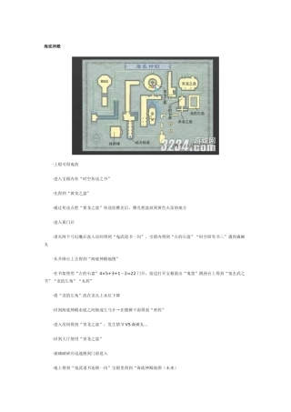 鬼武者图文攻略