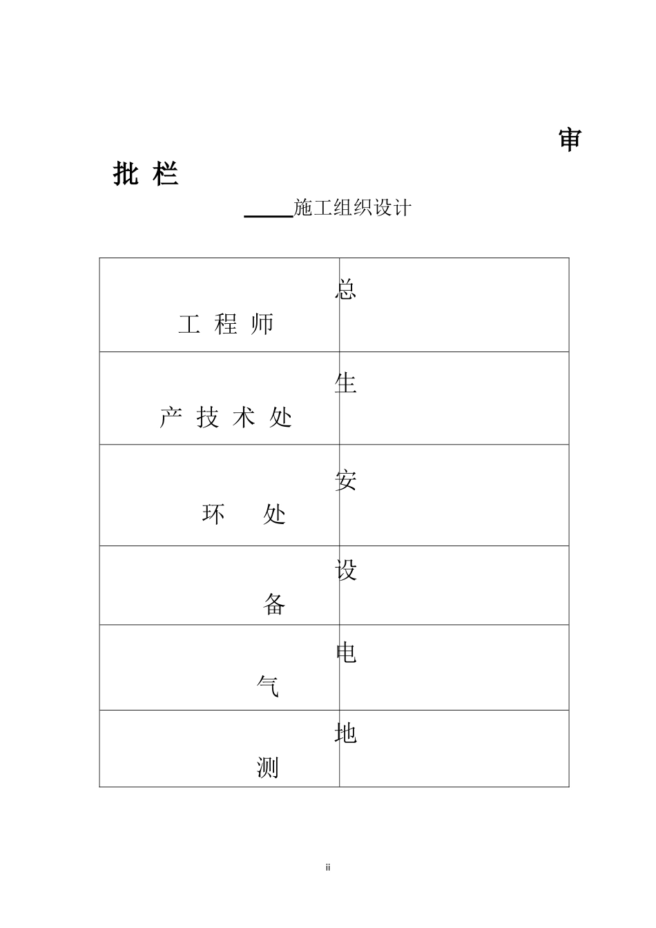 中深孔施工作业指导书--_第2页