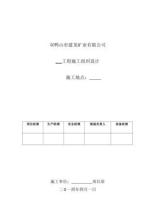 中深孔施工作业指导书--