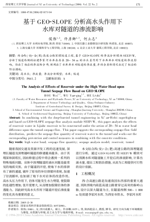 基于GEO_SLOPE分析高水头作用下水库对隧道的渗流影响