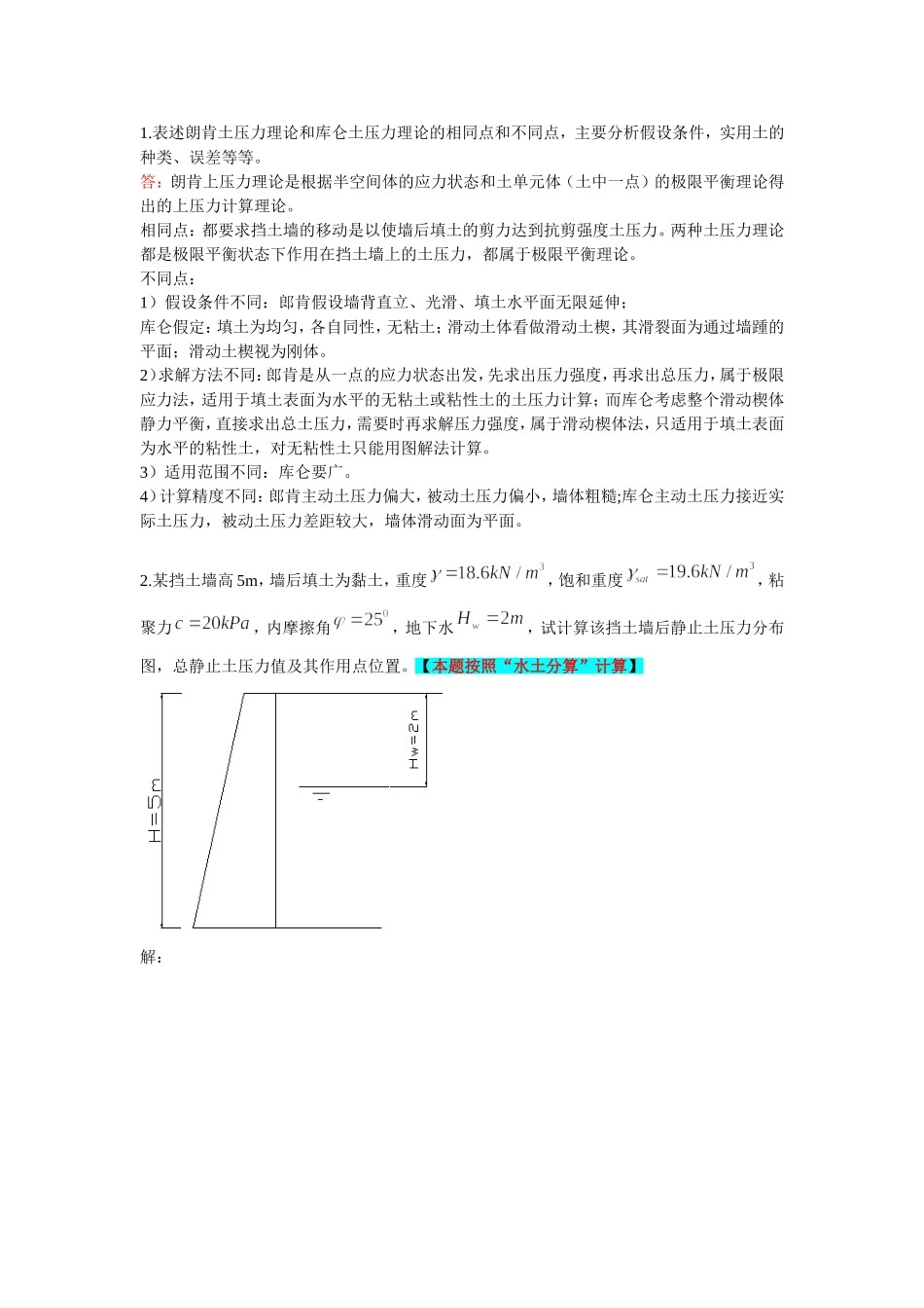土力学第七次作业解答_第1页