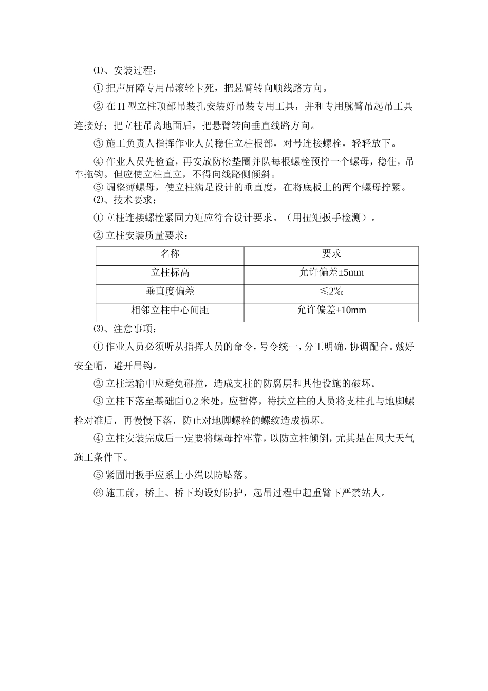 声屏障安装说明书_第2页