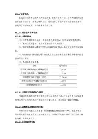 声屏障安装说明书