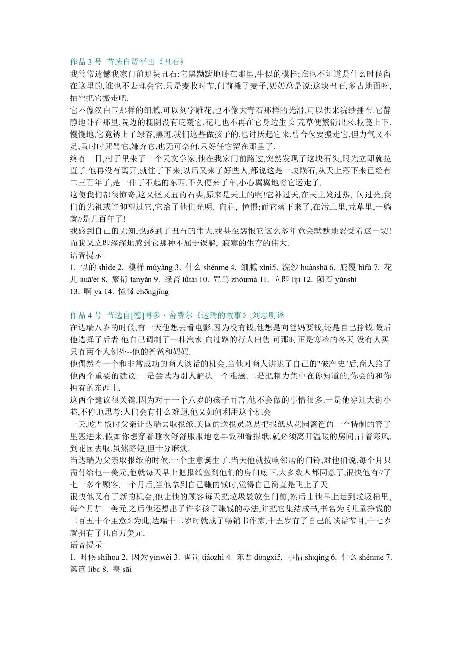 上海普通话考试60篇朗读作品内容_第2页
