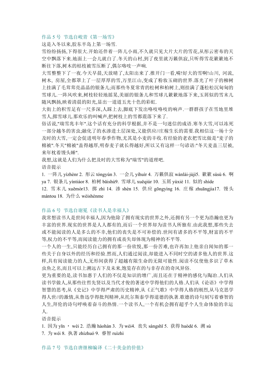上海普通话考试60篇朗读作品内容_第3页