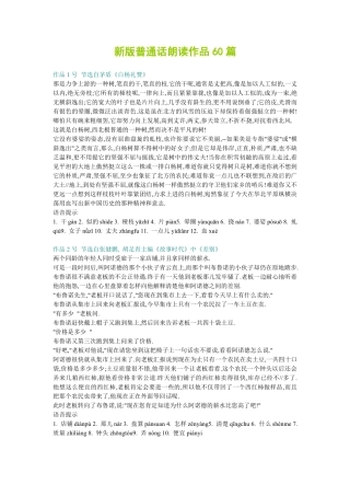 上海普通话考试60篇朗读作品内容