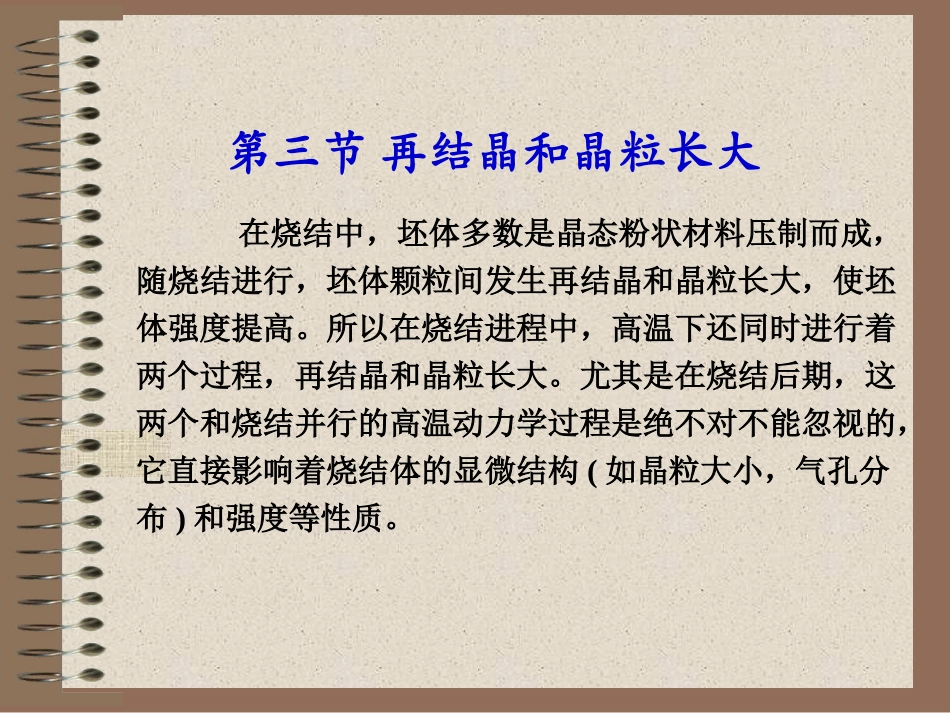 再结晶和晶粒长大_第1页