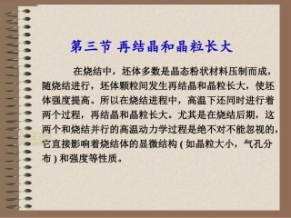再结晶和晶粒长大