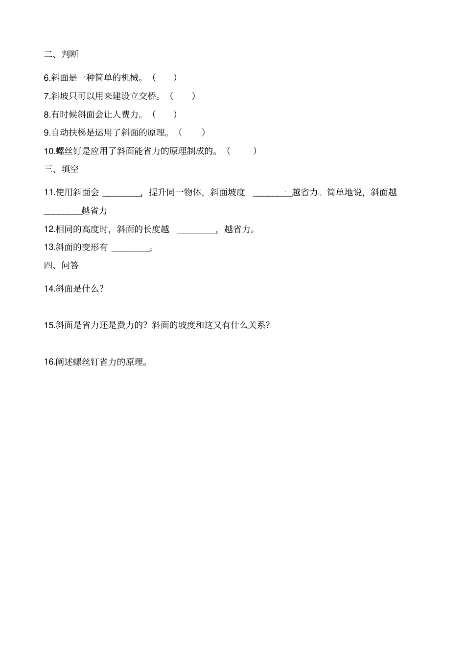五年级下册科学一课一练-3斜坡的启示苏教版含解析_第2页