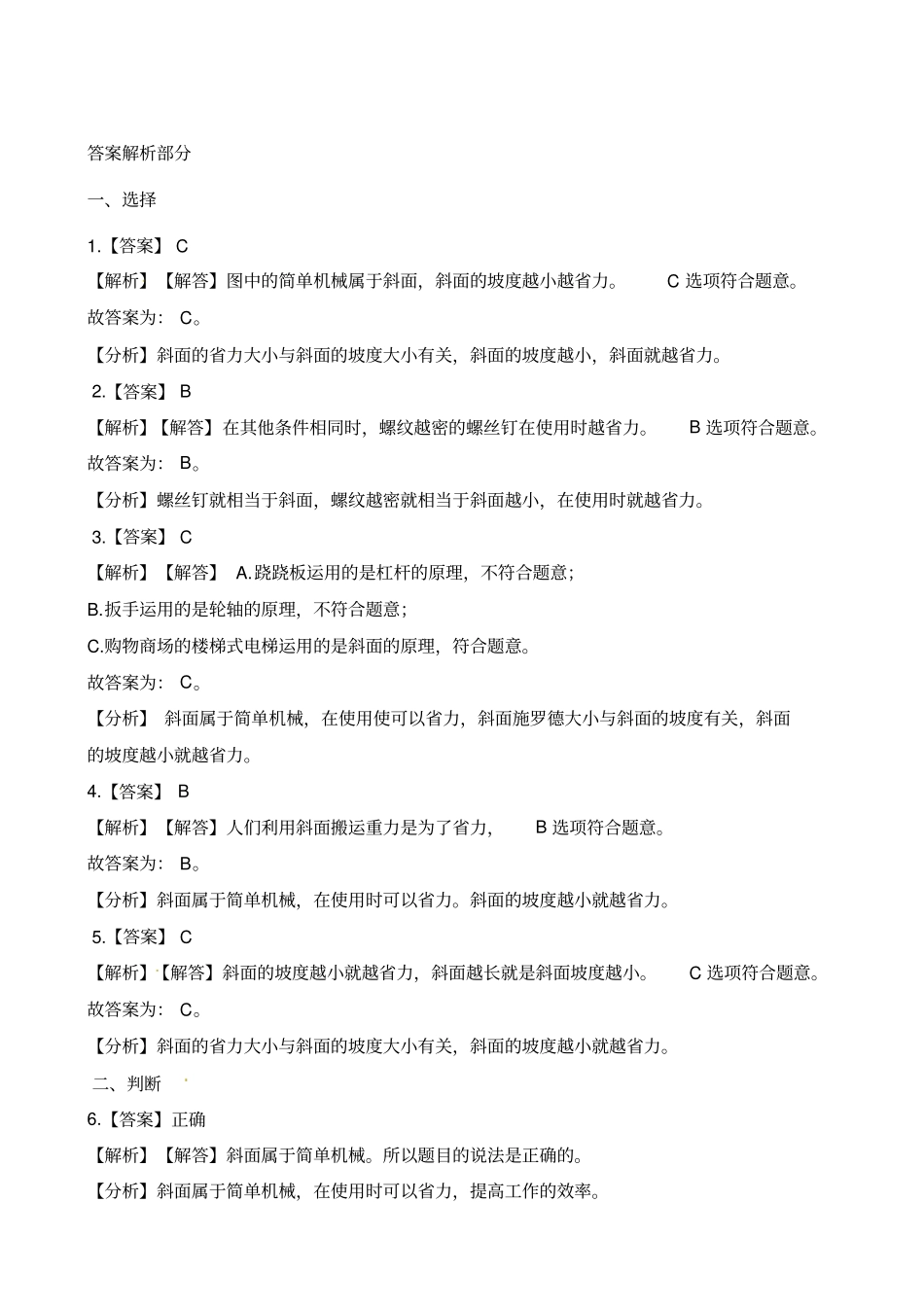 五年级下册科学一课一练-3斜坡的启示苏教版含解析_第3页