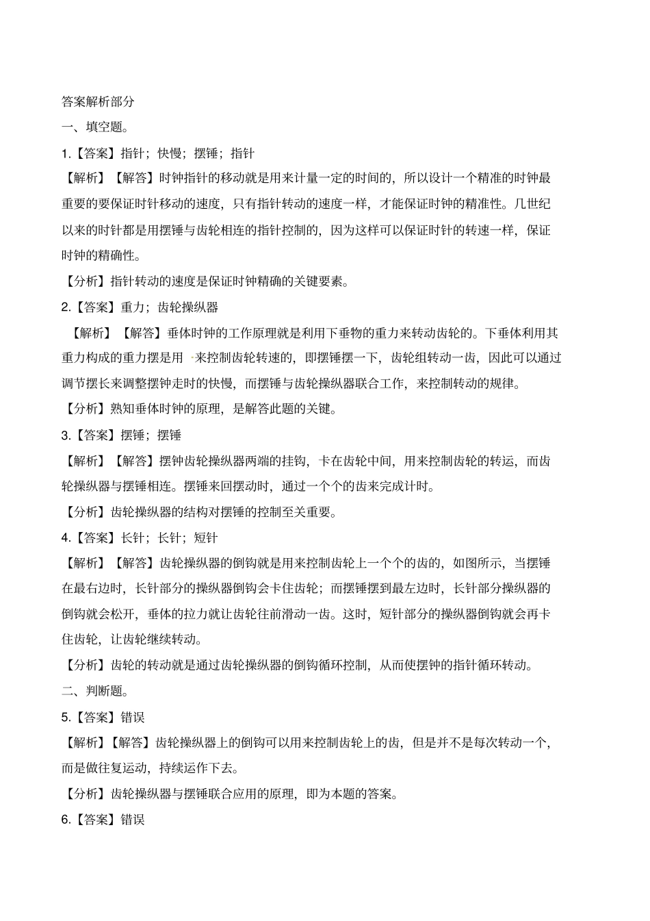 五年级下册科学一课一练-8制作一个一分钟计时器∣教科版含解析_第3页