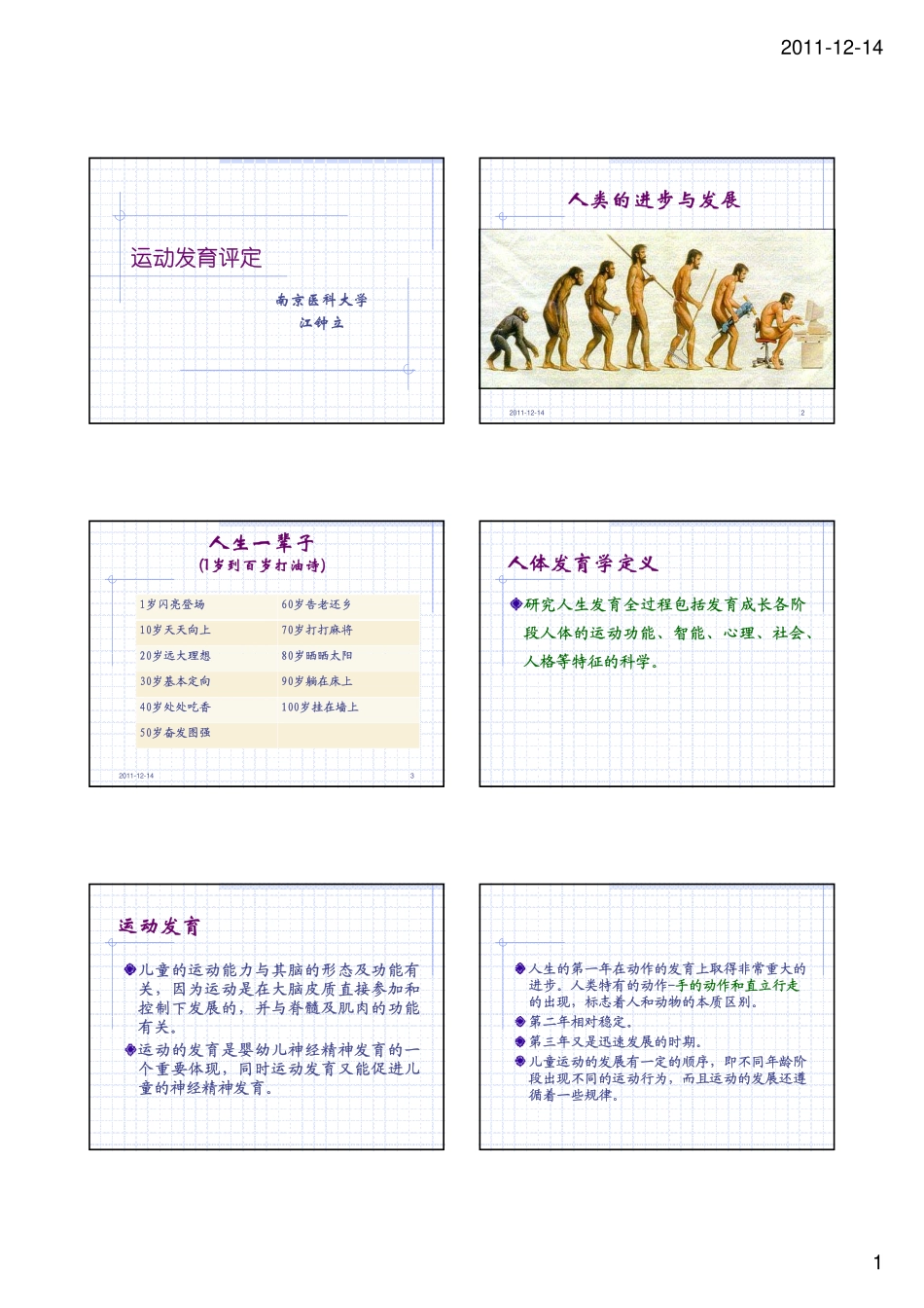 运动发育评定_第1页
