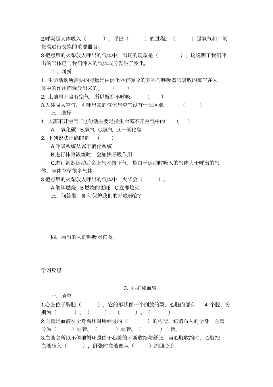 五年级下册科学一课一练-全册青岛版六年制三起_第2页