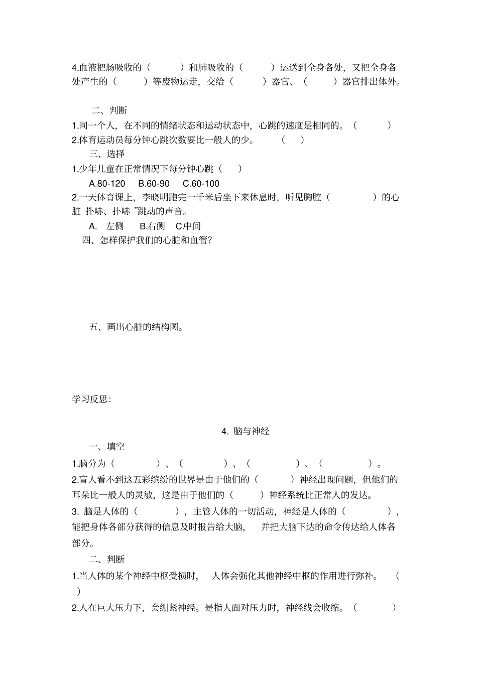 五年级下册科学一课一练-全册青岛版六年制三起_第3页