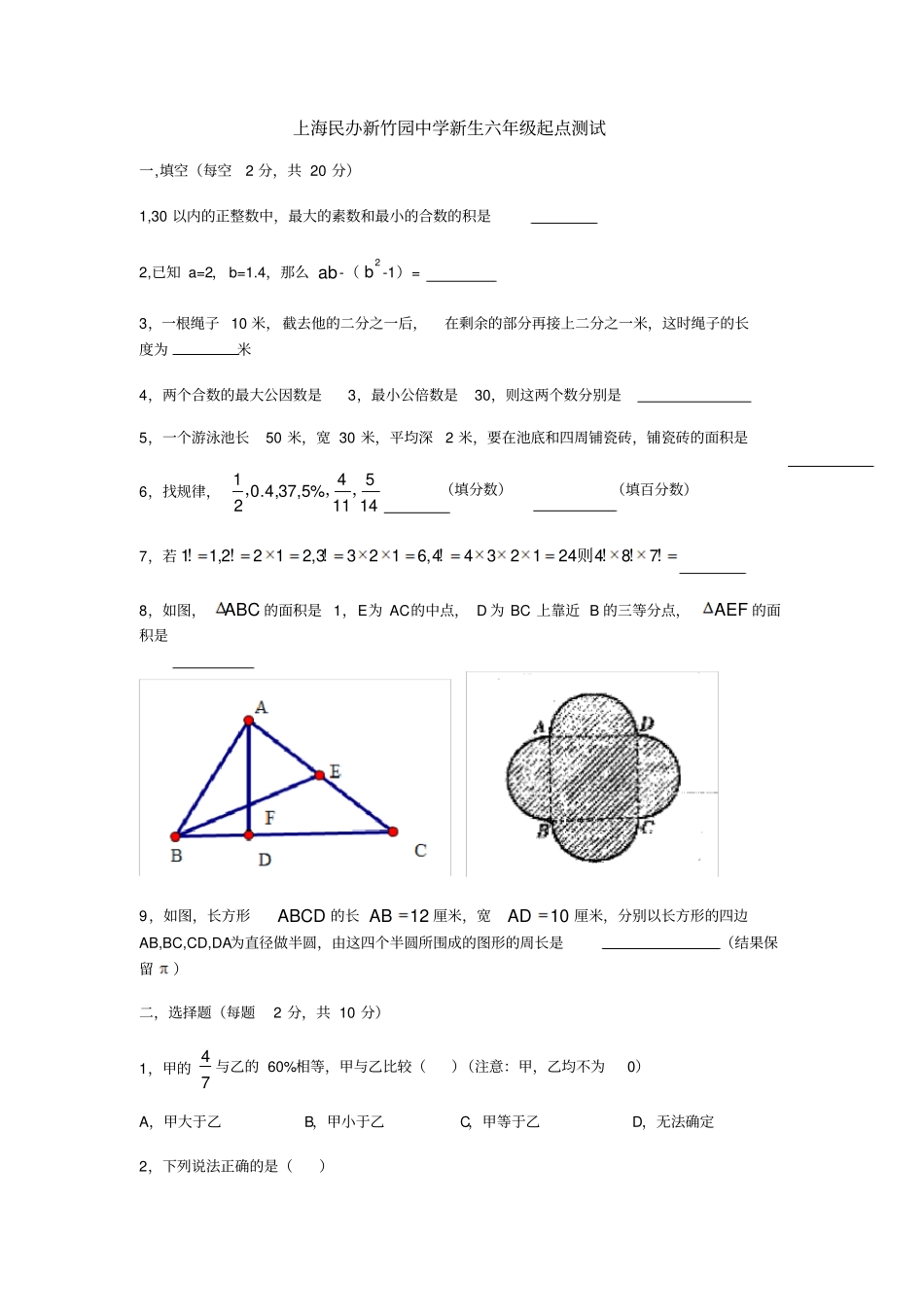 五年级下册数试题-分班考试卷2019年上海浦东区新竹园中学沪教版2015秋_第1页