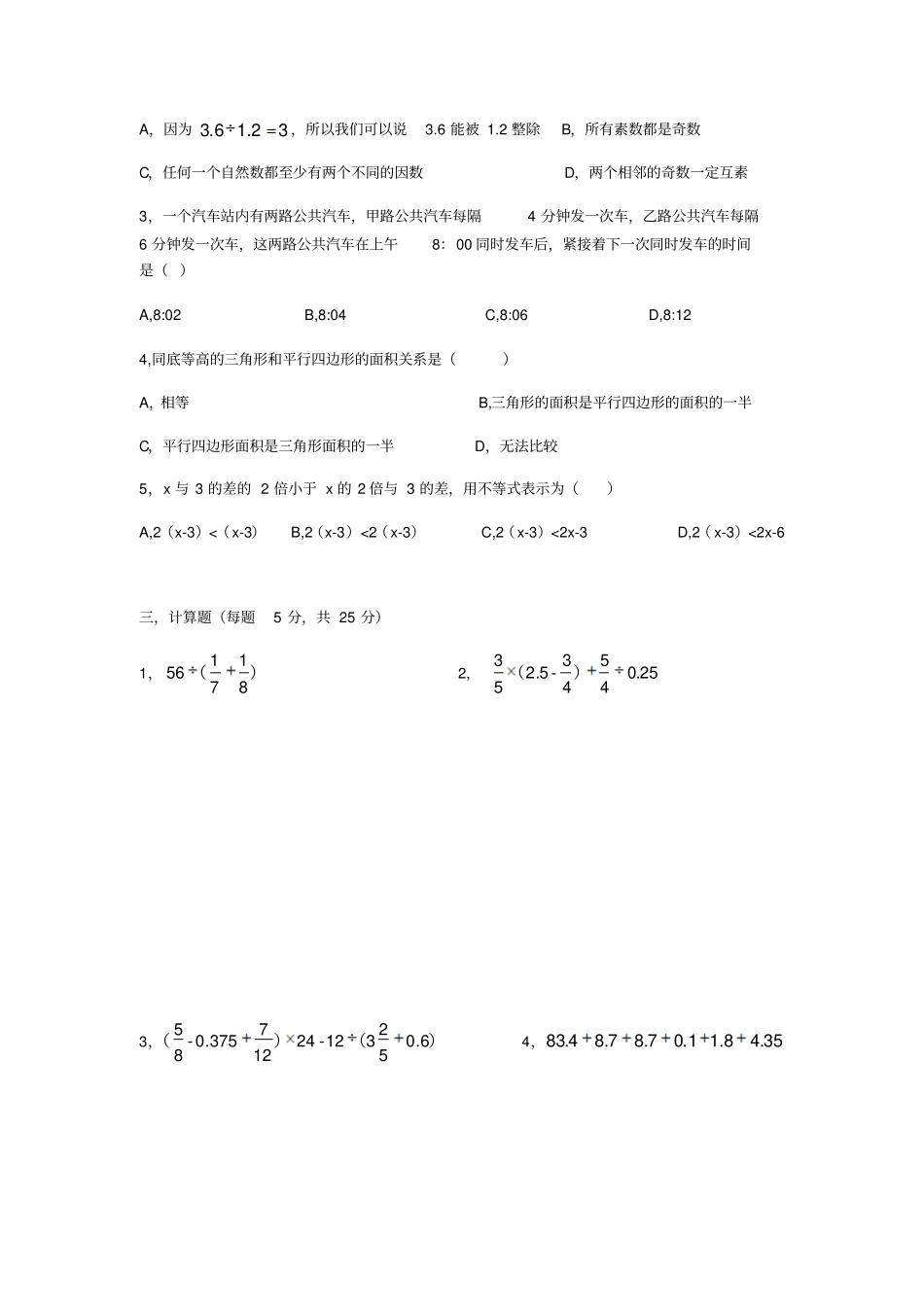 五年级下册数试题-分班考试卷2019年上海浦东区新竹园中学沪教版2015秋_第2页