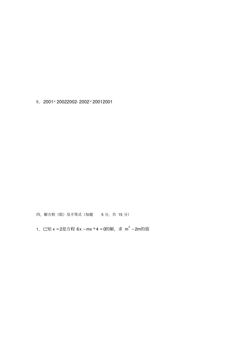 五年级下册数试题-分班考试卷2019年上海浦东区新竹园中学沪教版2015秋_第3页