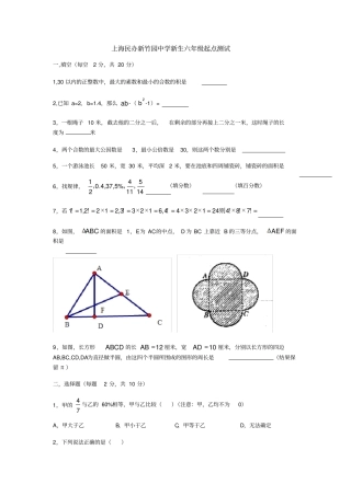 五年级下册数试题-分班考试卷2019年上海浦东区新竹园中学沪教版2015秋