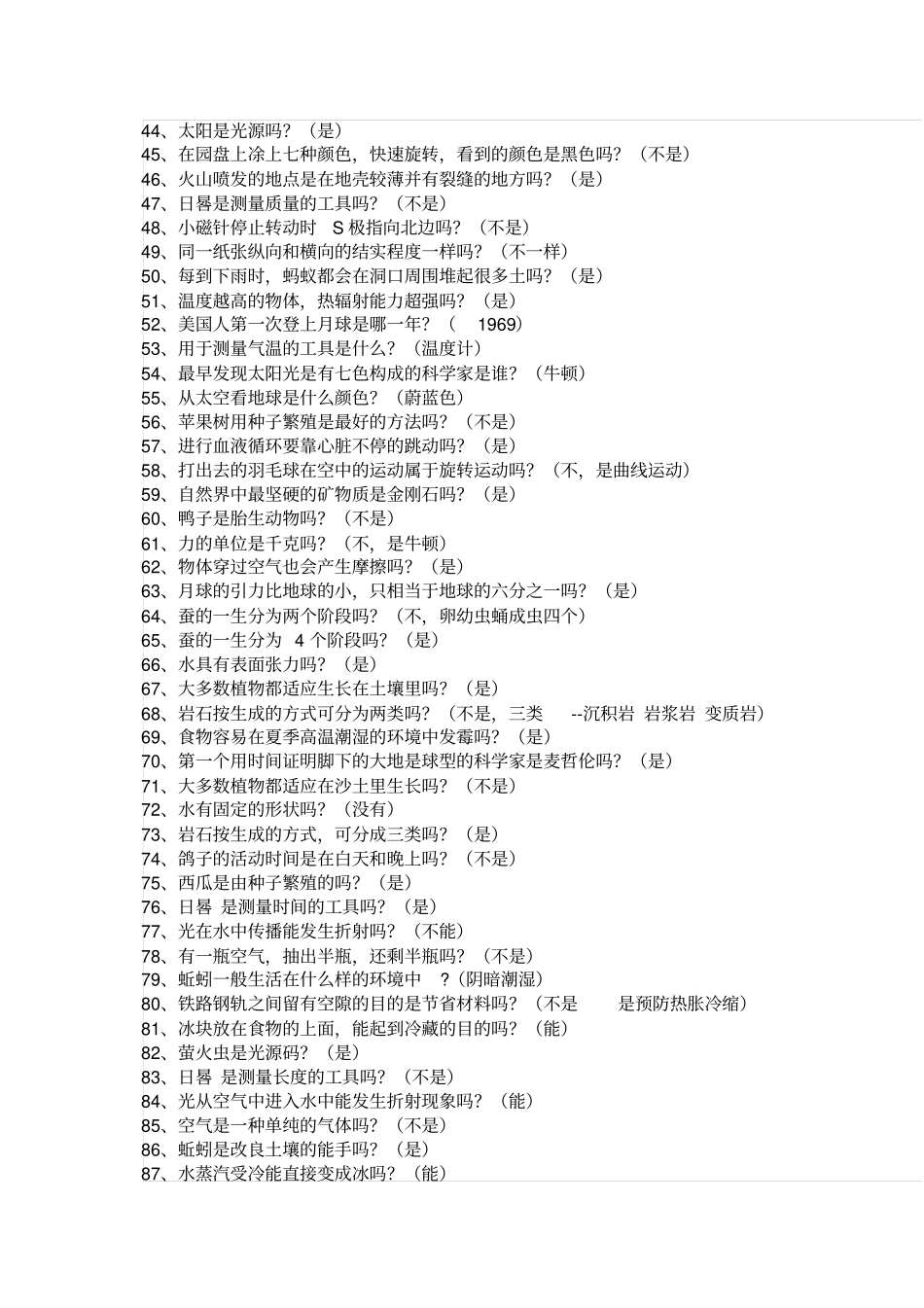 五年级下册科学全册竞赛题_苏教版含答案_第2页