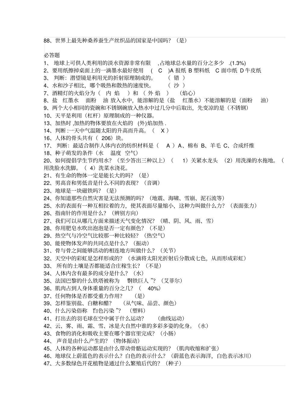 五年级下册科学全册竞赛题_苏教版含答案_第3页