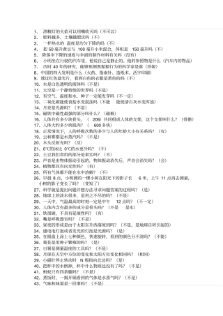 五年级下册科学全册竞赛题_苏教版含答案