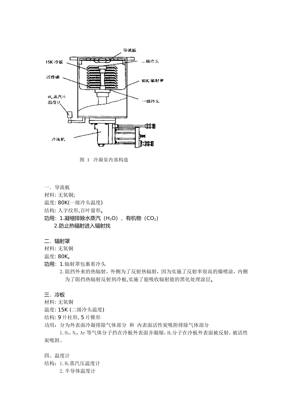 冷凝泵机械结构及工作原理_第2页