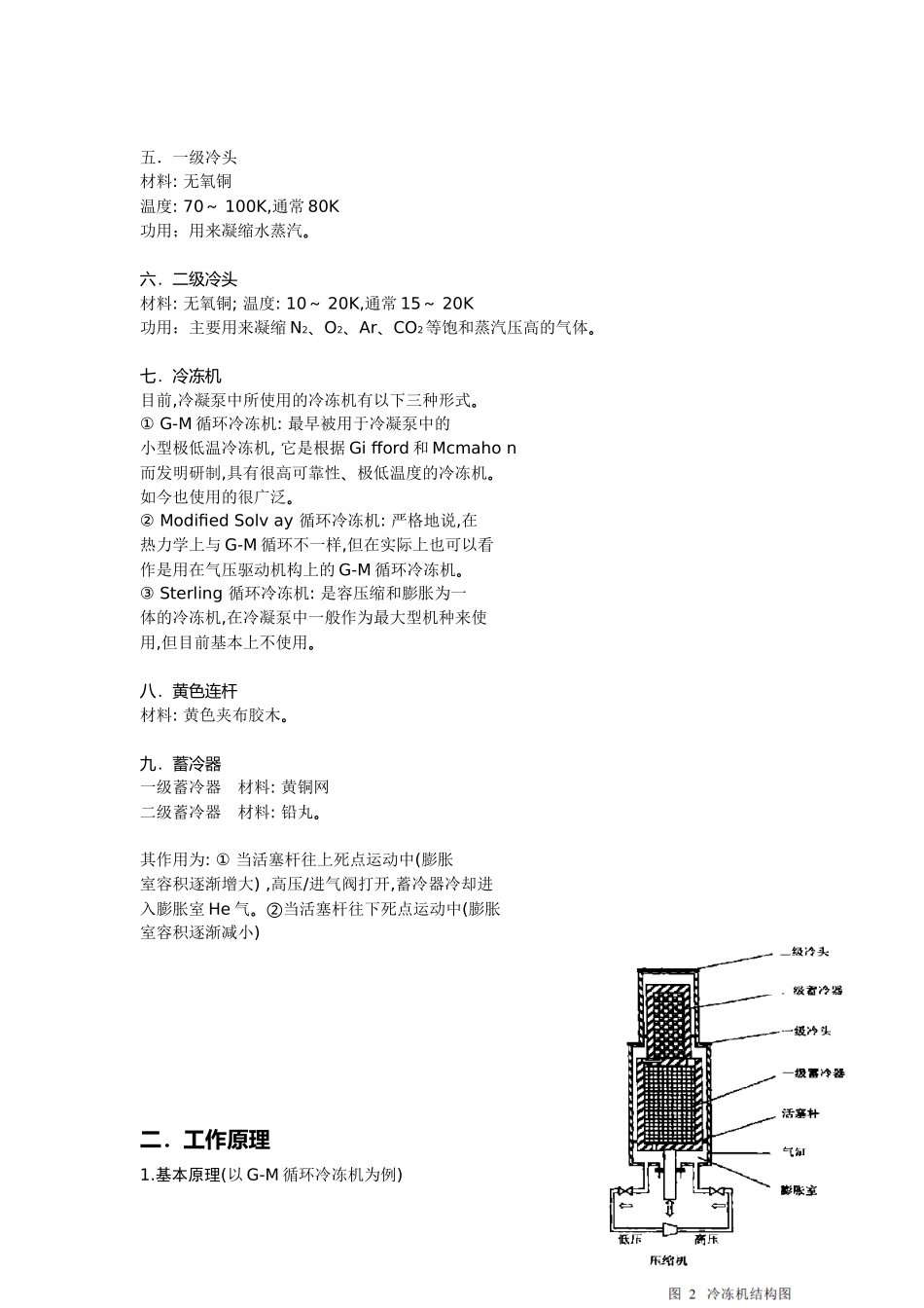冷凝泵机械结构及工作原理_第3页