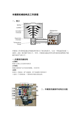 冷凝泵机械结构及工作原理