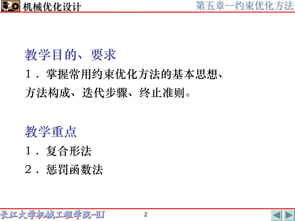 第五章-约束优化方法_第2页