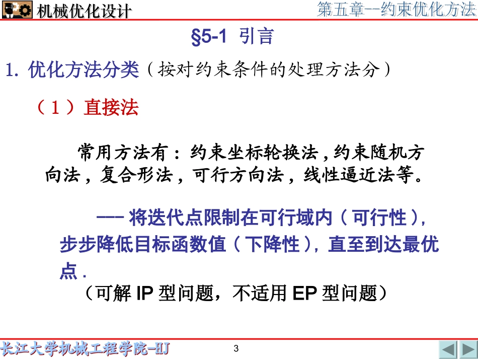 第五章-约束优化方法_第3页