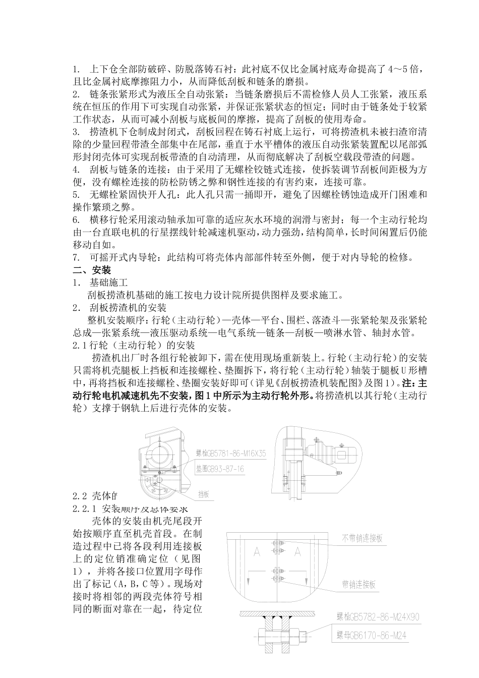 捞渣机安装使用说明书_第2页