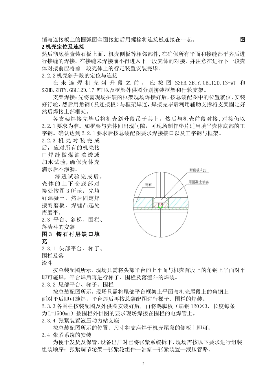 捞渣机安装使用说明书_第3页