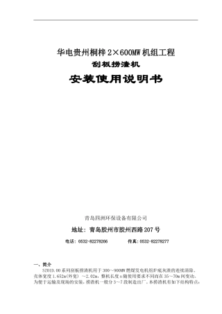 捞渣机安装使用说明书