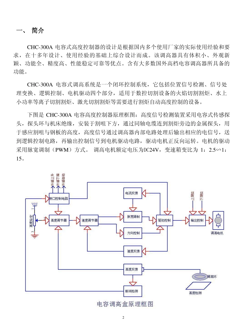 电容调高 CHC-300A说明书_第3页