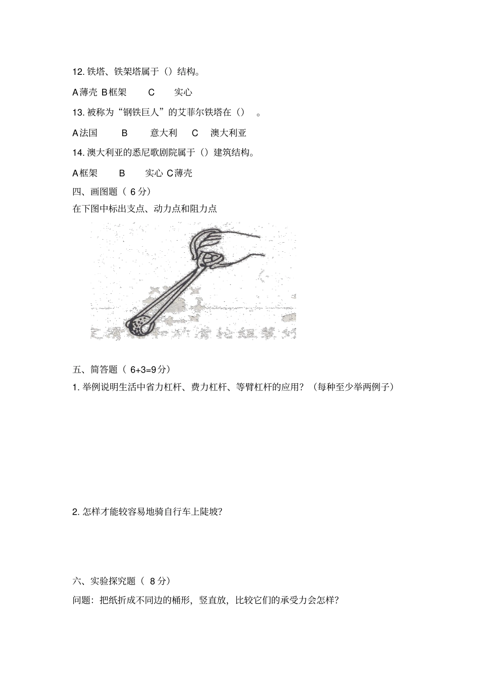 五年级下册科学期中试题-质量检测人教版2018年江苏连云港_第3页