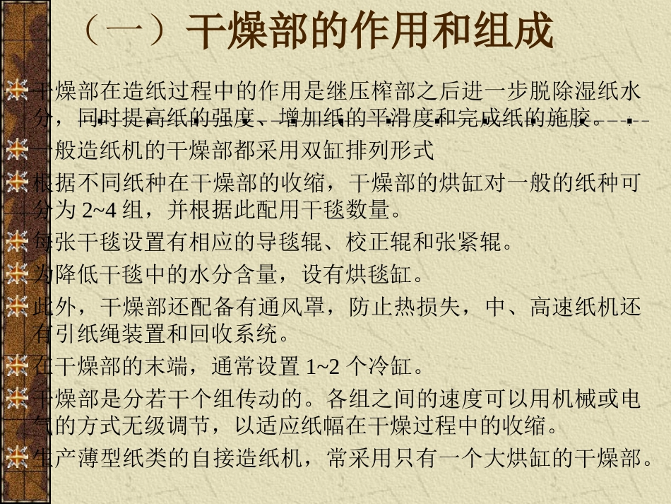 第十一章    造 纸 设 备3-干燥部_第2页